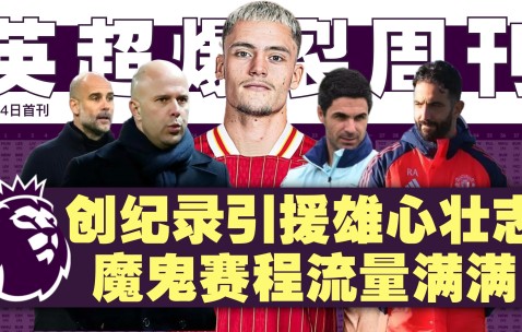 爱游戏-英超关键战再迎强敌；佛罗伦萨篮板制胜；主帅态度——信心回归；球探报告显示潜力的简单介绍